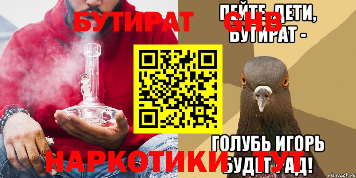 БУТИРАТ бутандиол  Бутират  Тара  Вход с VPN 