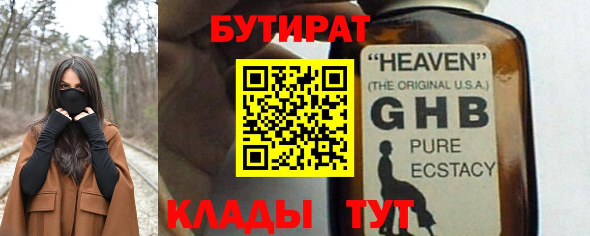 БУТИРАТ BDO Тара