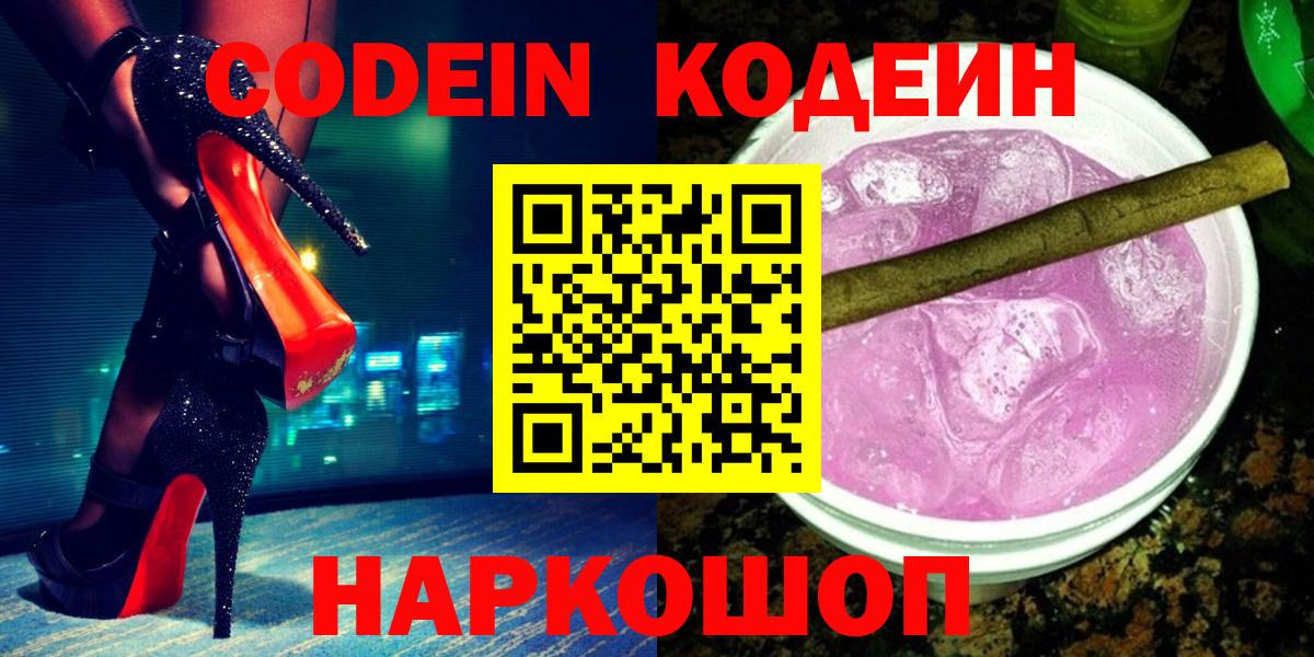 Codein Purple Drank  Вход с VPN  Тара  Кодеин Purple Drank 