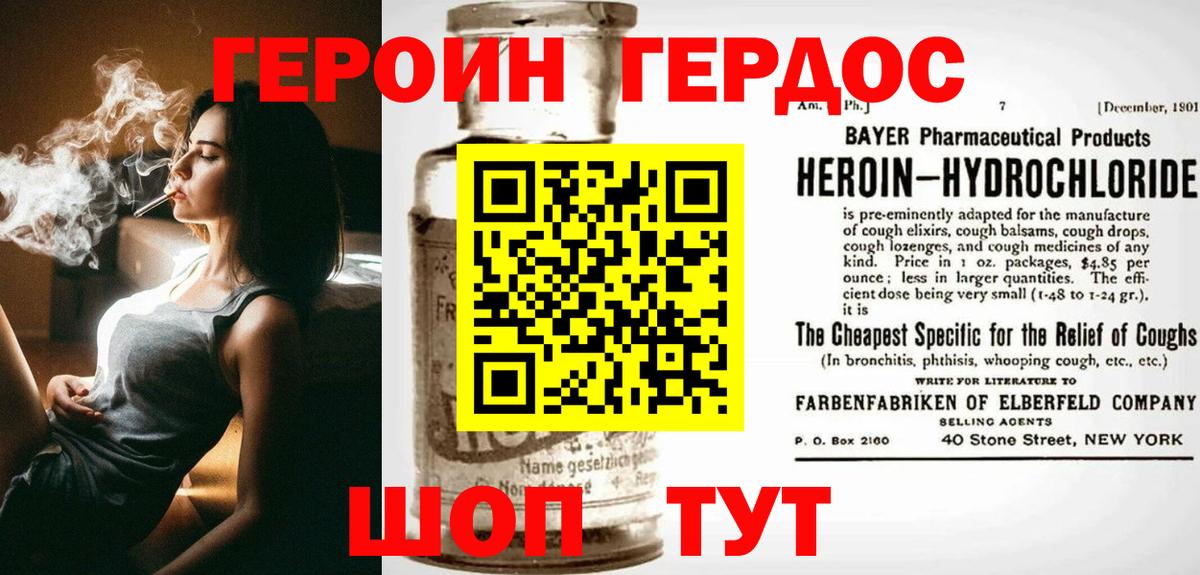 Героин VHQ  Вход с VPN  Героин  Тара 