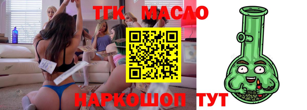 ТГК гашишное масло  Дистиллят ТГК концентрат  где купить наркоту  Тара  Вход с VPN 